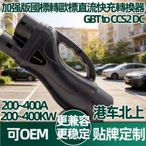 250A Hong Kong Car Charger Converts from National Standard to European Standard Dc Converter Gbt to Ccs2 Dc Charging Station Fast Charging Pile