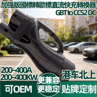 400A Hong Kong Car Charger Converts EV şarj adapterləri