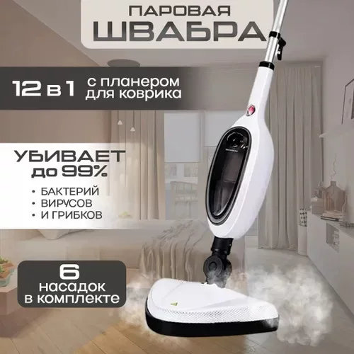 Многофункциональная электрическая ручная паровая швабра, антибактериальная 12-в-1, белая, соответствие ЕС