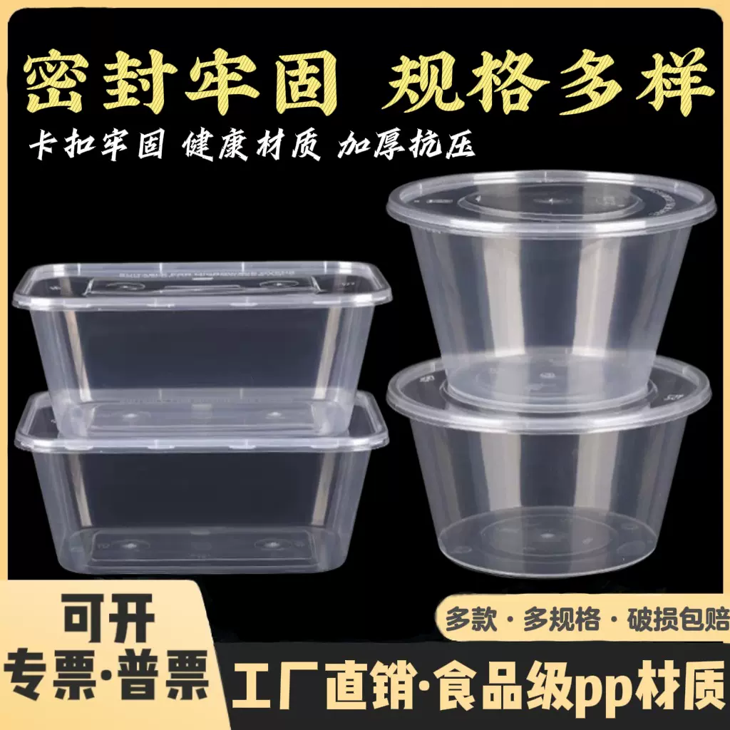 一次性餐盒商用圆形长方形带盖打包盒食品级加厚饭盒快餐盒外卖盒