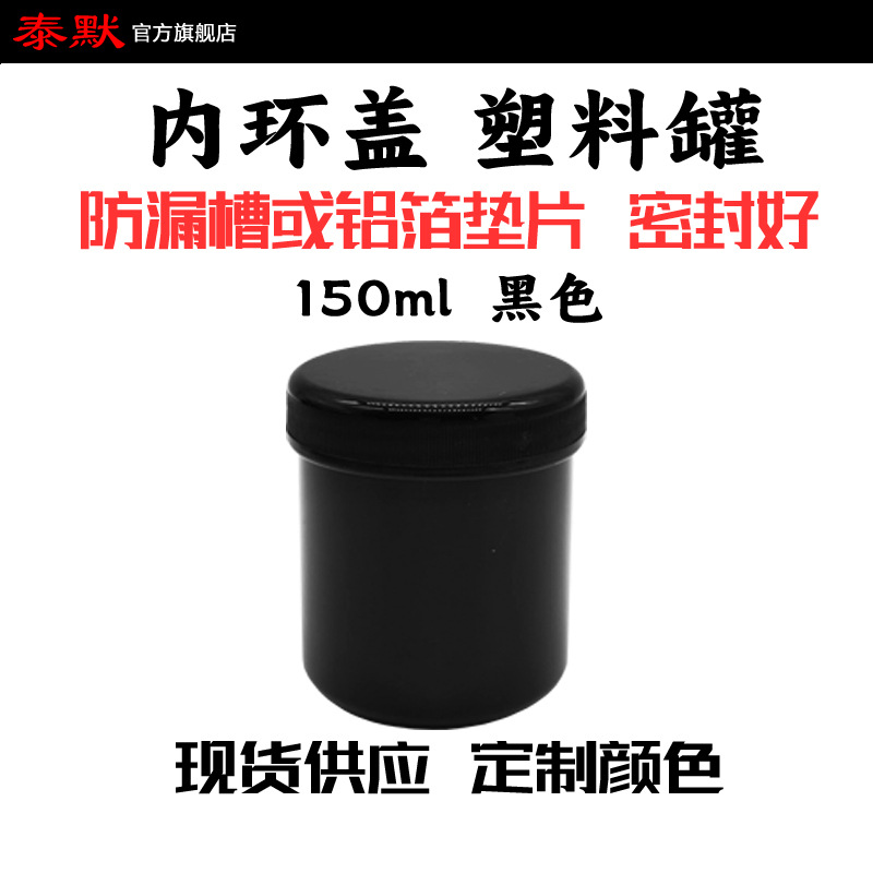 ̩Ĭ150g��ƷPP��ڴ��ml������Ʒƿ��ƿͿ����֬Ϳ�ϲ�ǽ��˪��