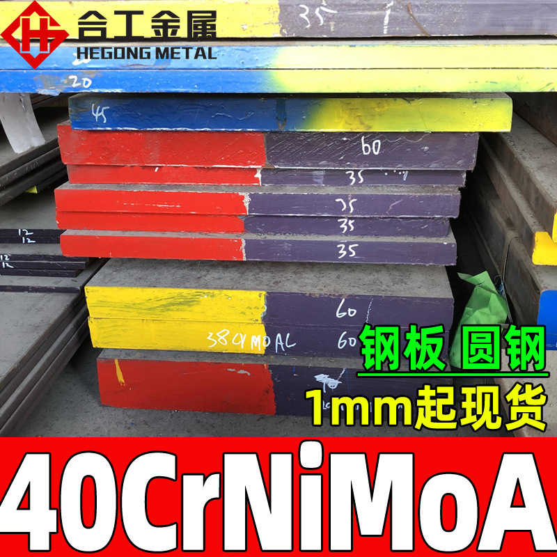Wholesale 40crnimoa alloy structural steel 40crnimoa plate round steel quenched and tempered 40crnimoa steel plate Wholesale 40crnimoa alloy structural steel 40crnimoa plate round steel quenched and tempered 40crnimoa steel plate