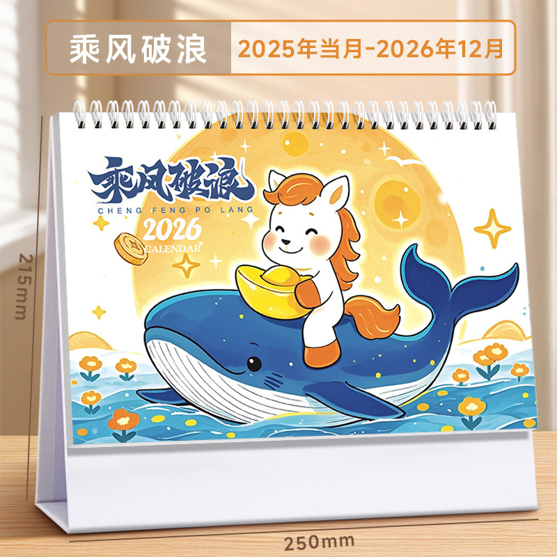 2026马年日历台历定制来图定做创意新款企业印刷广告台历可印logo|undefined