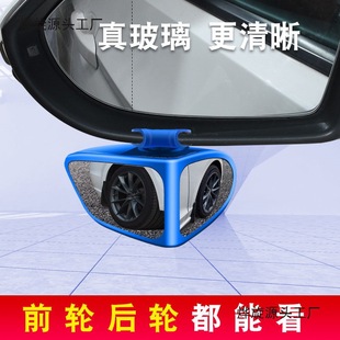 Car Front and Rear Blind Spot Mirror, Right Front Wheel Rearview Mirror, Ground Mirror, Small Round Mirror, Reversing Aid, 360-Degree