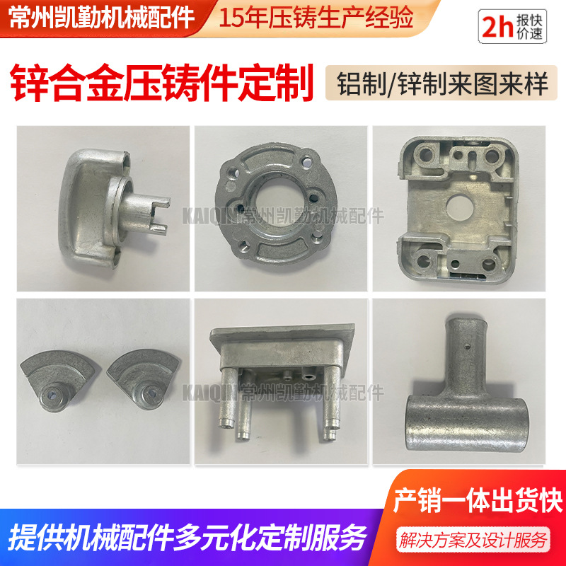 高压铸造加 工压铸件五金精密金属配件锌合金压铸件模具制造