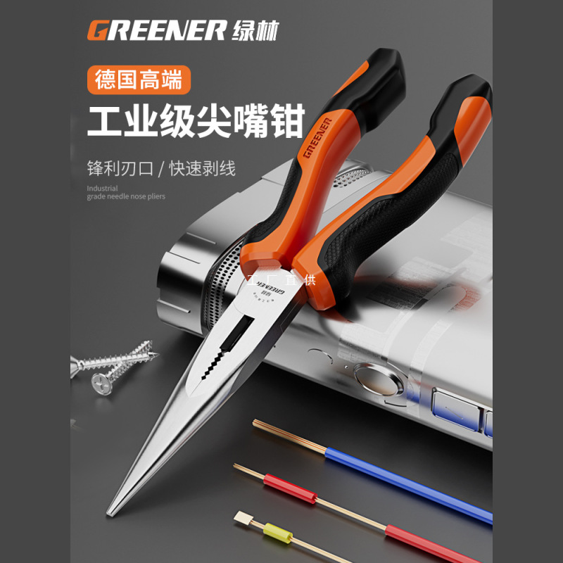 绿林尖嘴钳电工专用工业级多功能工具大全德国进口工艺小尖嘴钳子|undefined