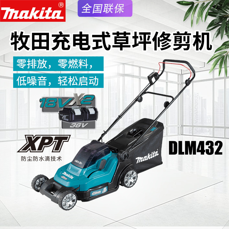 日本makita牧田DLM432充电打草机手推草坪修剪机家用电动除草机