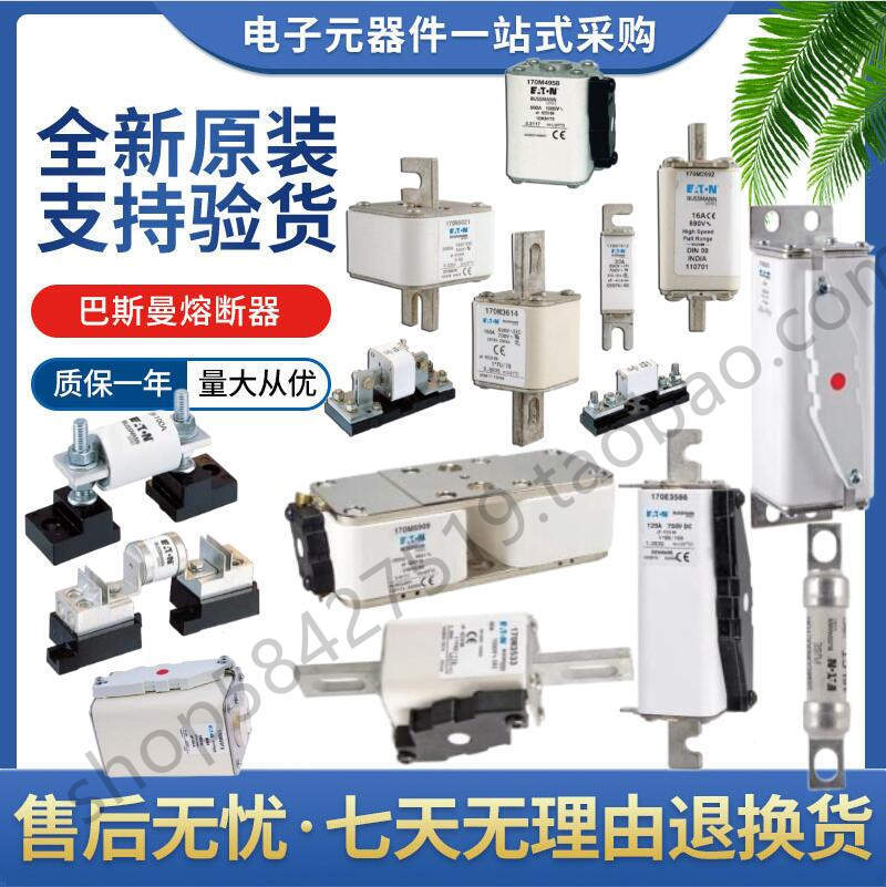巴斯曼BUSSMANN170M8647 8648 8649 8650伊顿EAOTN熔断器现货供应