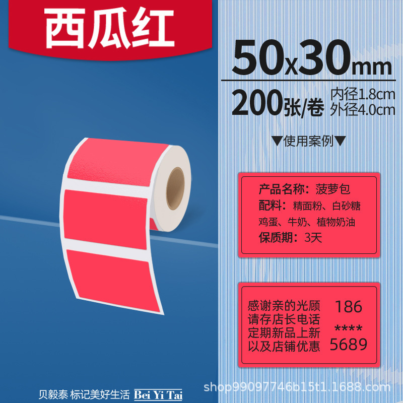 适用精臣B3S旧版B21爱墨雅柯莱M110凝优P50服装商食品生产标签纸|undefined