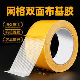 网格布基双面胶带无痕固定墙面不留痕粘地毯地垫背胶粘贴地毯专用
