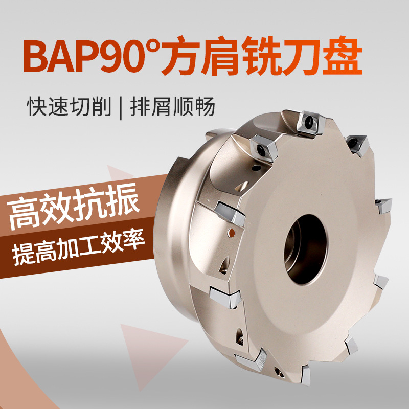铣刀盘 90度铣床BAP300R/400R数控车床刀具BAP直角平面端面铣刀盘