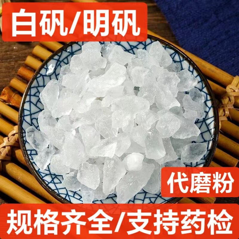 Alum, Chinese Medicinal Material Alum, Alum Powder, White Alum Powder, Mineral Chinese Medicinal Material, Large Quantity and Good Price, Supports Drug Inspection