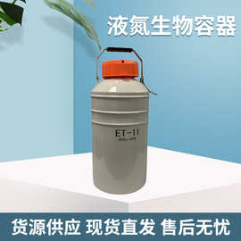 MVE ET-11系列小容量液氮罐  亚洲版冻精冻胚 液氮生物压力容器