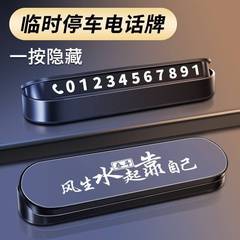 車の移動車の電話ナンバープレートは臨時駐車番号でナンバープレートを移動して車の上で押して車の用品を隠します。