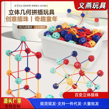立体几何百变插珠球3D拼插拼装积木幼儿园启蒙玩具益智拼构建积木