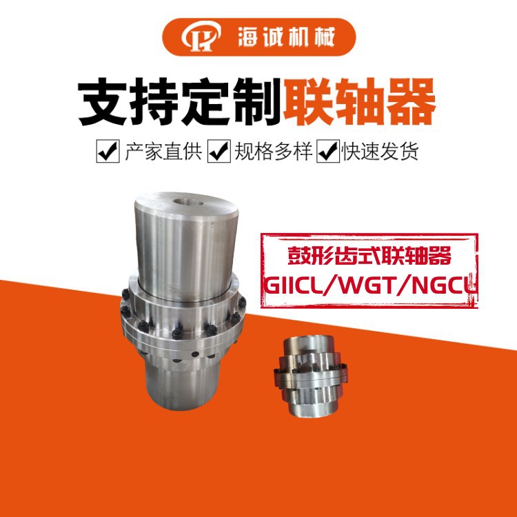 齿式联轴器内外齿加工传动件GIICL带制动轮连轴器制动轮靠背轮