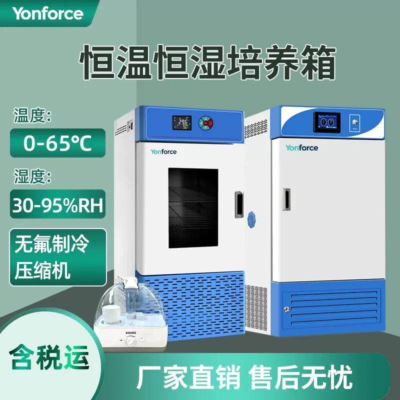 恒温恒湿培养箱温湿度控制实验室恒温恒湿培养箱