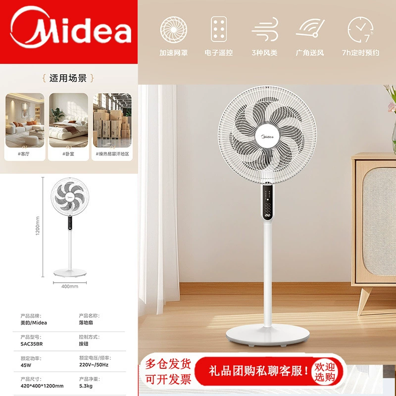 Электрический вентилятор Midea, бытовой светильник, звук, беспроводной пульт дистанционного управления, энергосберегающий вертикальный напольный вентилятор SAC35BR