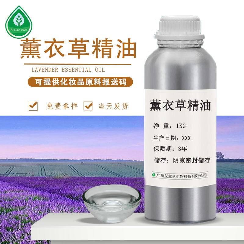 天然薰衣草油单方精油新疆薰衣草精油护发身体香薰
