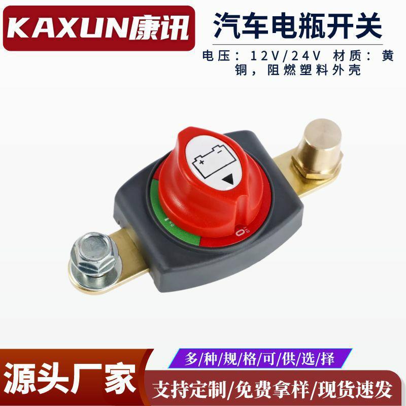 新款黄铜电瓶极柱断电连体开关汽车改装延长配件大电流电源开关