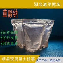 草酸钠/乙二酸钠 99% 62-76-0