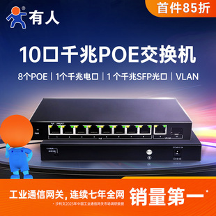 Someone's Full Gigabit Ethernet Poe Industrial Commercial Switch 8-Port 10-Port Metal Shell Usr-S1210P
