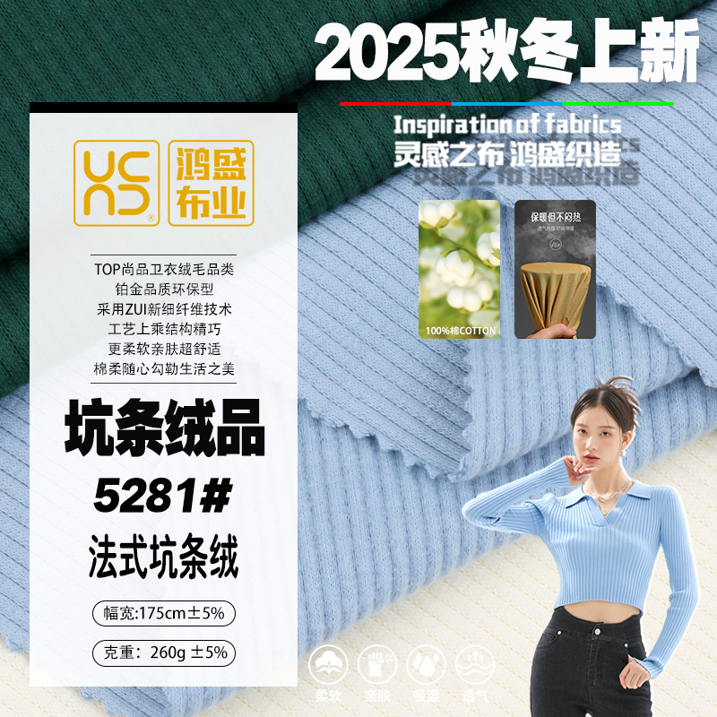 罗纹磨毛 法式坑条打底面料秋冬时尚面料全棉