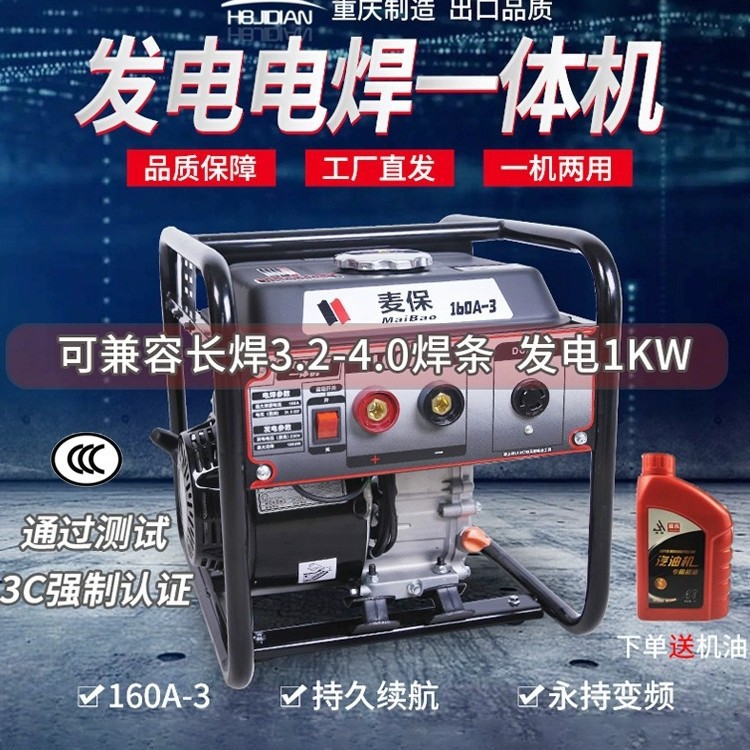 汽油发电电焊机160A/300A两用一体机220V 户外工地便携柴油焊机