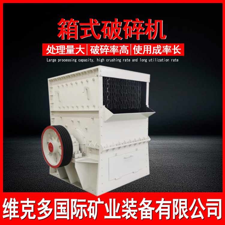 方箱锤式破碎机 成套青石矿石方箱破碎机 大口径箱式破碎机价格
