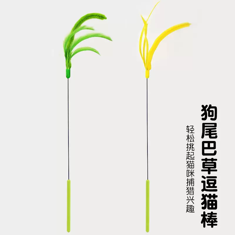 狗尾巴草狗尾草毛毛虫羽毛长杆逗猫棒带铃铛猫玩具宠物玩具厂家