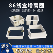 86线盒增高圈PVC加厚拼装无底接线盒2 3 4cm可调节内插式加高底盒