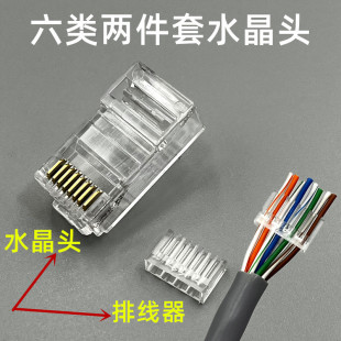 Two-PieCe Category 6 Non-shielded Network Crystal Head Gigabit 8-Core Network Cable Head SPlit TyPe 8P8C 1000 One Bag