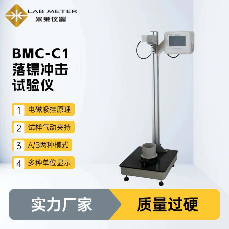 GB/T9639.1-2008 Метод свободного падения пуль Пластиковая пленка Ударный тестер ASTM D1709