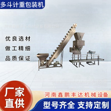 颗粒物灌装机自动称重分装机五谷杂粮斗式包装机塑料猫狗粮装袋机