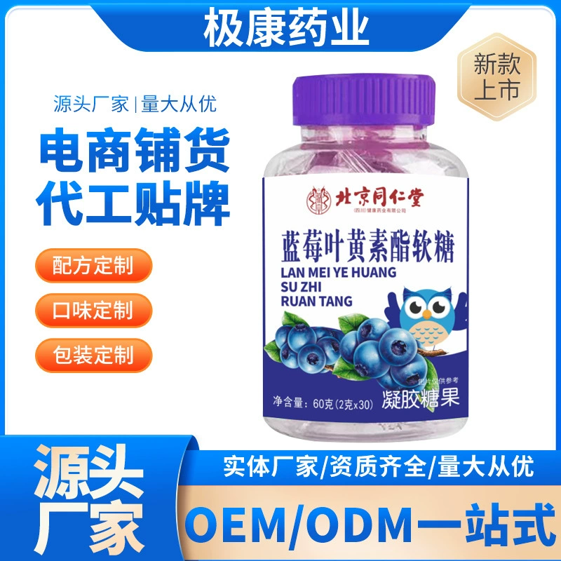 Пекин Tongrentang черника лютеин эстер жевательные гелевые конфеты 30 капсул/бутылка готовы к доставке