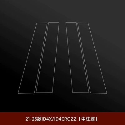 Suitable for Volkswagen Sagitar, Magotan, Car interior film - 21-25-models-id4xid4crozz-center-pillar-film
