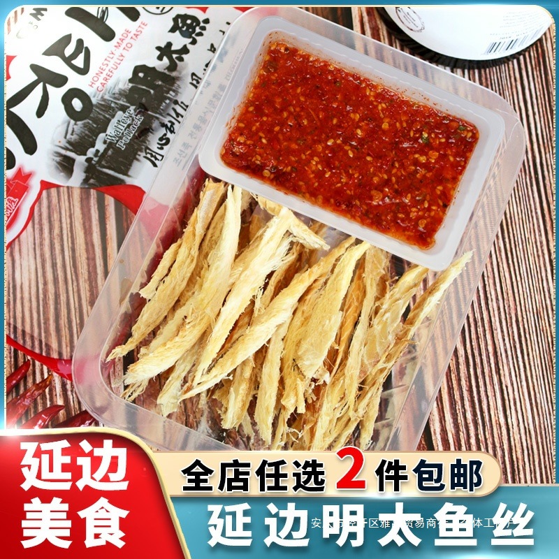 包邮香辣延吉朝鲜族明太鱼丝盒装特色追剧解馋小零食明太鱼干延边