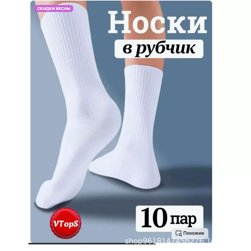 [Белые носки в рубчик с высоким воротником размер 47 ]