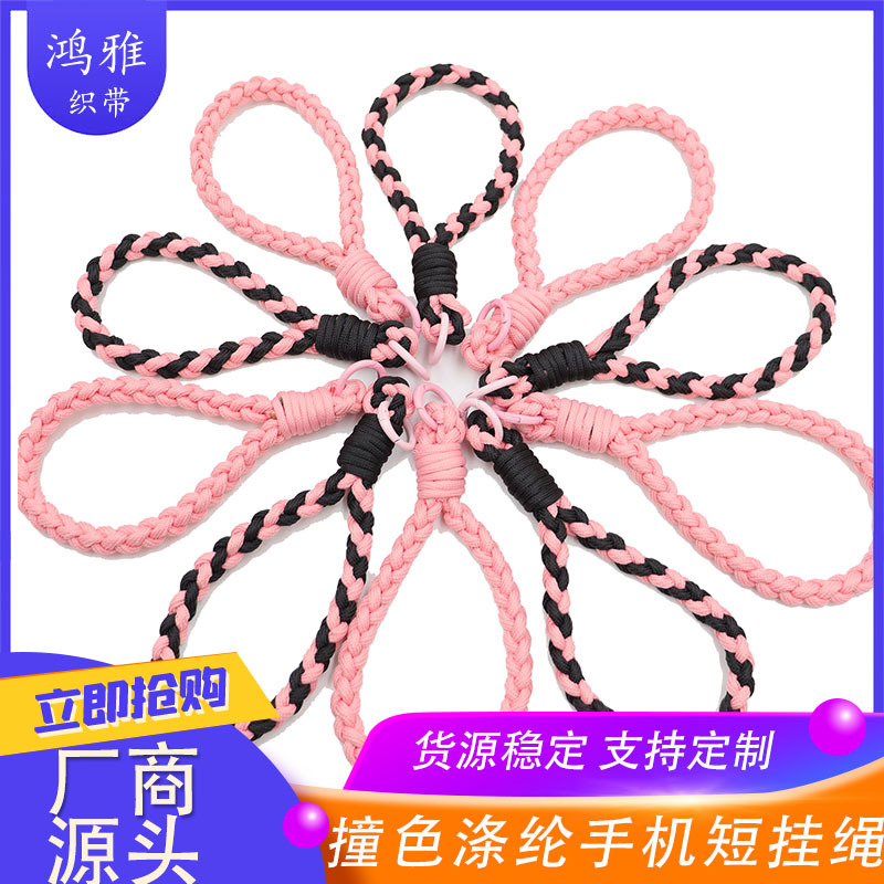 撞色八股编织绳新款时尚通用手机短款挂绳钥匙扣绳结实耐用防丢