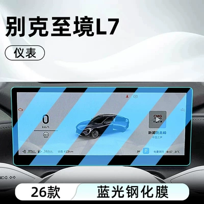 Car interior film: is designed for the car's central control system - 26-buick-l7-dashboard-blue-light-tempered-glass-screen-protector