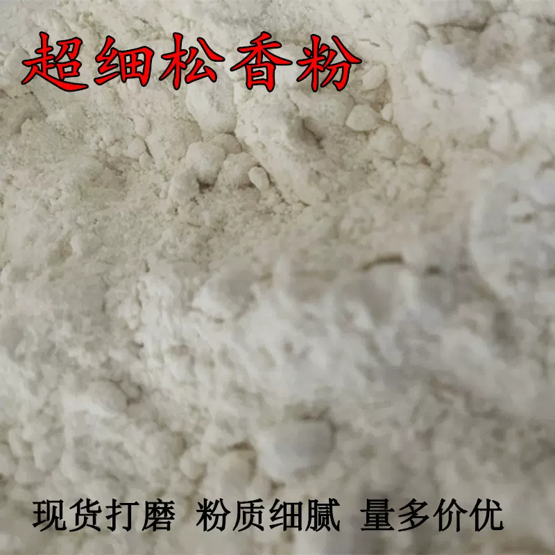 纯松香粉  粉末松香 篮球场舞蹈室防滑粉膏药增粘剂 支持代发