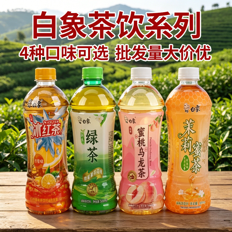 White Elephant Beverage 500ml*15 Bottles of Green Tea, Iced Black Tea, Jasmine Honey Tea, Peach Oolong Tea, Whole Box Beverage Wholesale