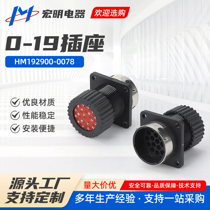 HM192900-0078插座(0-19)ITT圆形连接器接插件线束插头端子电源