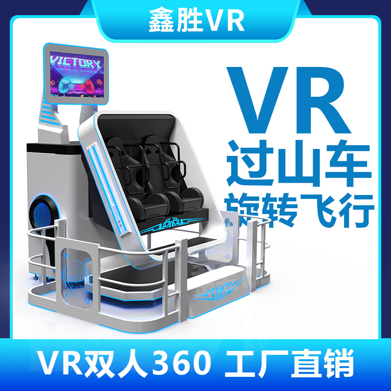 vr过山车体验双人360旋转座椅虚拟一体机360度飞行器刺激的vr设备|ru