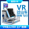 vr过山车体验双人360旋转座椅虚拟一体机360度飞行器刺激的vr设备