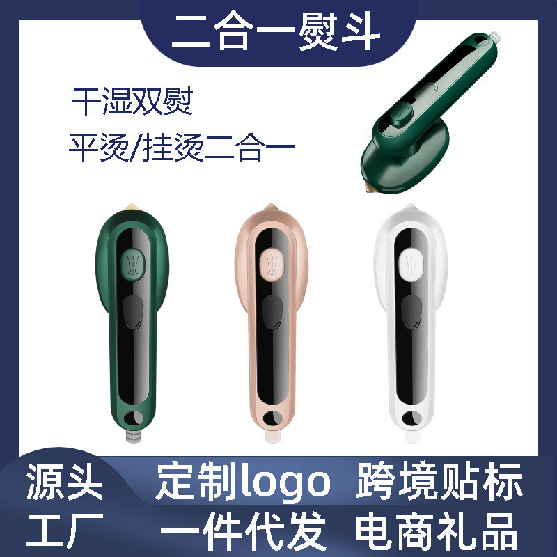 跨境熨烫机迷你手持熨斗家用小型便携式宿舍衣服挂烫机熨烫器批发|ru