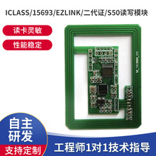 iclass卡15693卡 EZLink卡 二代身份证读卡模块Mifare卡读写扇区