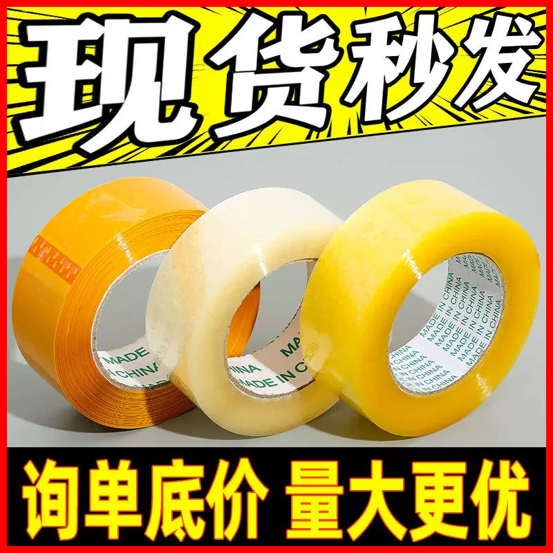 透明胶带大卷厘米宽厂家直售快递封箱胶打包用胶布强粘6cm透明胶