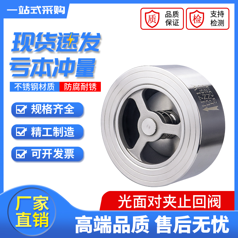 H71H/W-16P不锈钢304对夹式止回阀H71光面锅炉配件单向阀DN50 80