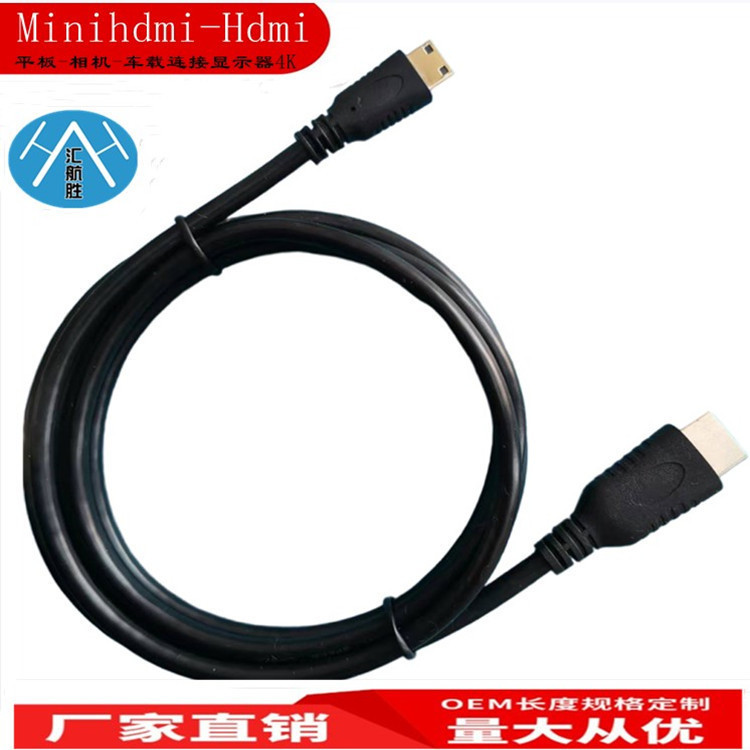 MINI HDMI1.4V/2.0V相机车载DV连投影显示器电视高清4K视频连接线